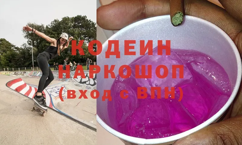 даркнет сайт  Саранск  Кодеин Purple Drank 